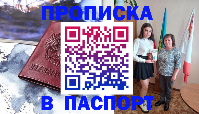 прописка для школы в Керчи