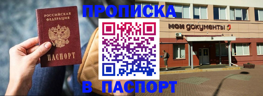 прописка штамп в Керчи