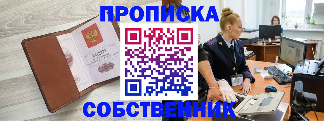 купить прописку в Керчи